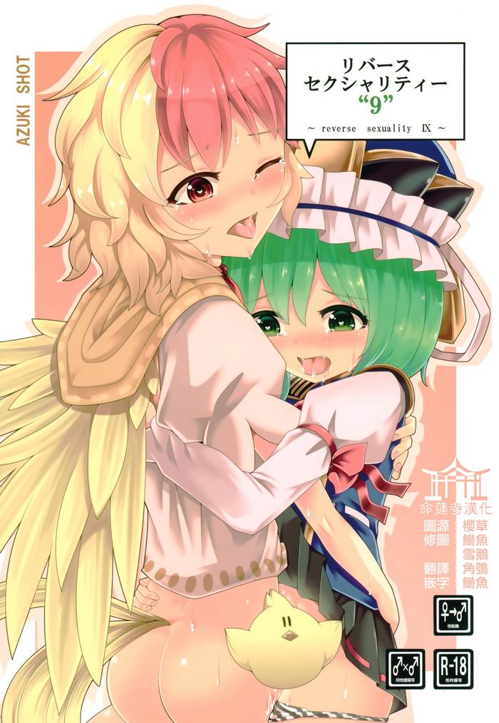 Teenage Porn Reverse Sexuality 9 - Touhou project Reality Porn
