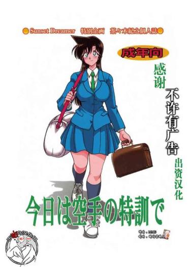 Fetish Kyou Wa Karate No Tokkun De Detective Conan Sub
