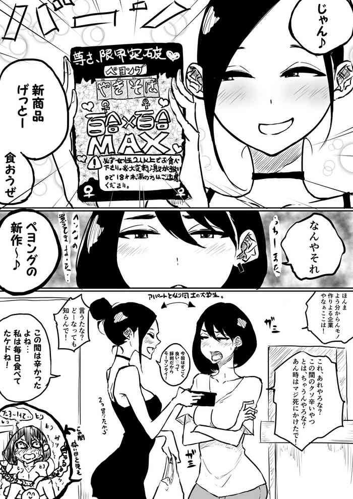 Black Cock Sousaku Yuri: Shinhatsubai CupMen Yuri - Original Anime