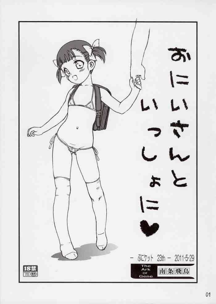 Tiny Tits Onii-san to Issho ni - Original Fantasy