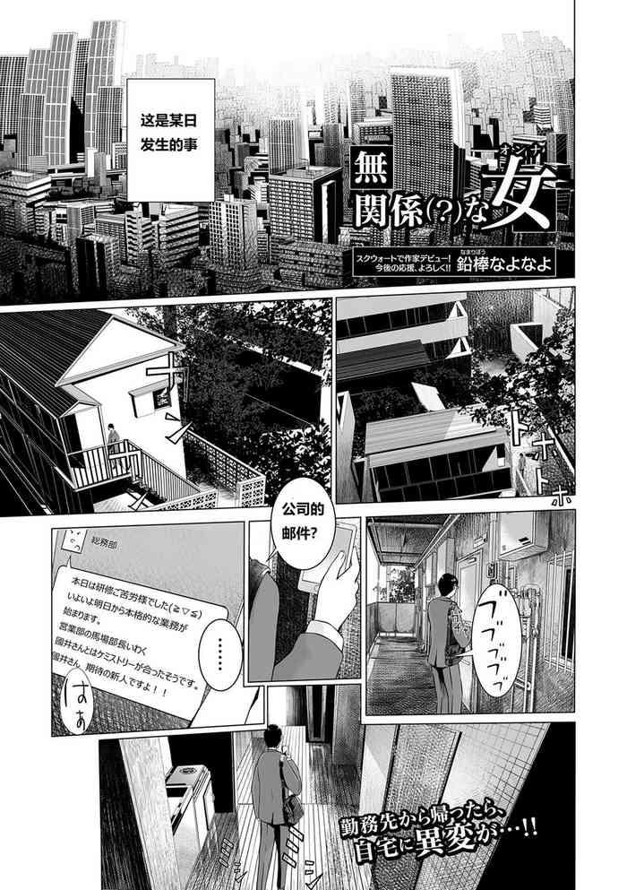 BoyPost [Namaribou Nayonayo] Mukankei (?) Na Onna (COMIC Shigekiteki SQUIRT!! Vol. 04) [Chinese] [Digital]  Porra