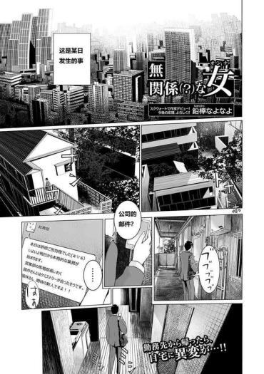 Amateursex [Namaribou Nayonayo] Mukankei (?) Na Onna (COMIC Shigekiteki SQUIRT!! Vol. 04) [Chinese] [Digital] Asses