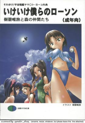 Dildos Ikeike Bokura no Lawson! - Starship girl yamamoto yohko Tia