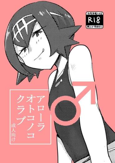 Amiga Alola Otokonoko Club- Pokemon hentai Gay Doctor