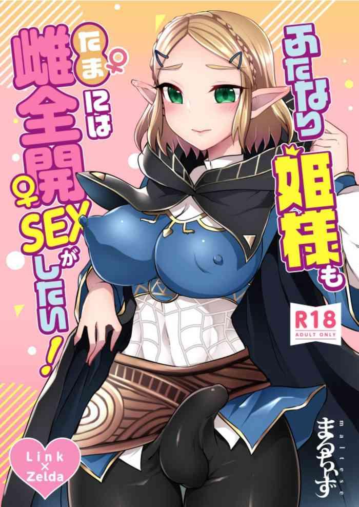Pussy Licking Futanari Hime-sama mo Tamani wa Mesu Zenkai SEX ga Shitai! - The legend of zelda Highschool