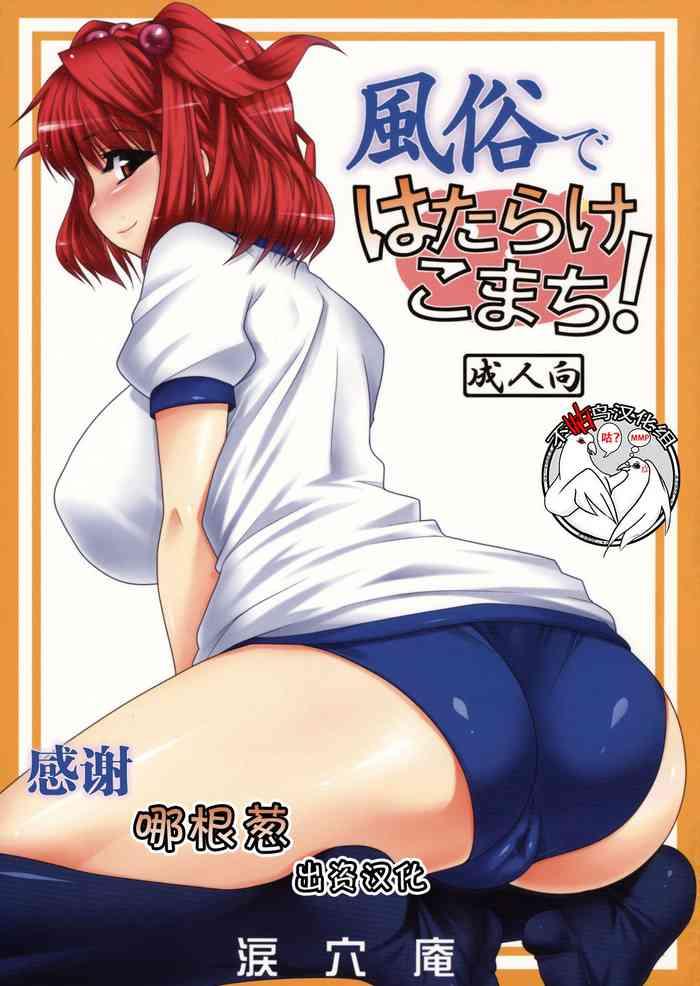 Screaming Fuuzoku de Hatarake Komachi! - Touhou project Ball Sucking