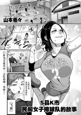 Sshi Shakaijin Joshi Volleyball Circle no Jijou | S县K市民间女子排球队的故事