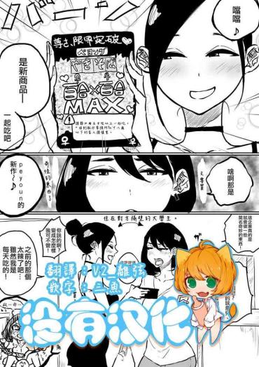 Strip Sousaku Yuri: Shinhatsubai CupMen Yuri Original Dyke