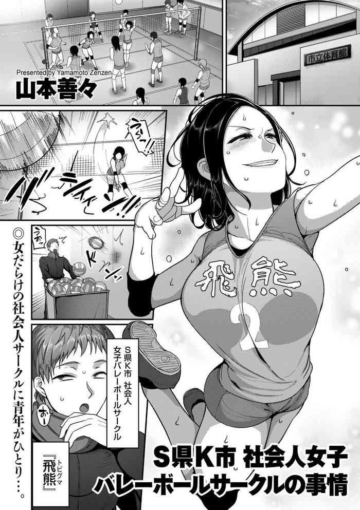 Hot Girl Fucking [Yamamoto Zenzen] S-ken K-shi Shakaijin Joshi Volleyball Circle no Jijou Ch. 1-4 Rica
