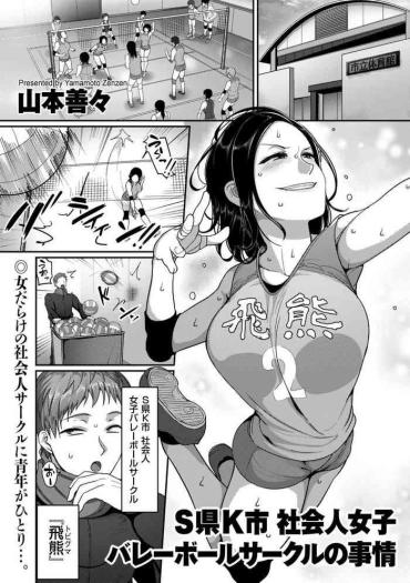 Step Fantasy [Yamamoto Zenzen] S-ken K-shi Shakaijin Joshi Volleyball Circle No Jijou Ch. 1-4  Gay