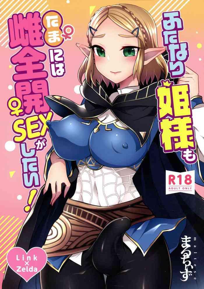 Bigbooty Futanari Hime-sama mo Tamani wa Mesu Zenkai SEX ga shitai! - The legend of zelda Pussy