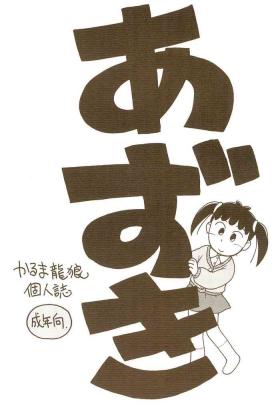 Pasivo Azuki - Azuki-chan Tiny Girl
