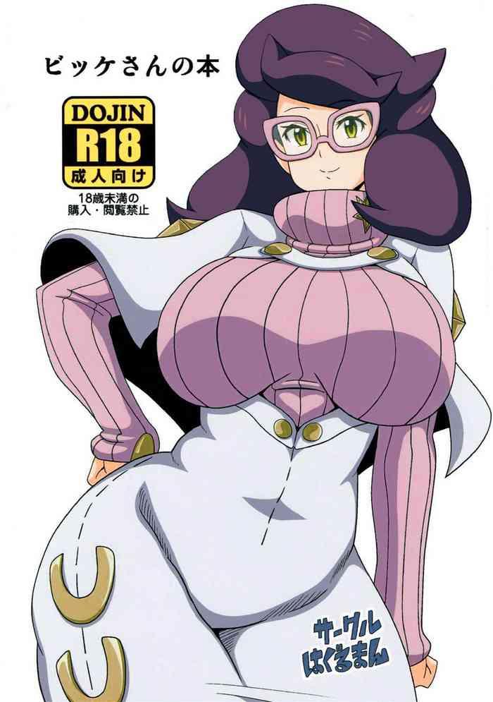 Big Ass (C91) [Haguruman (Koutarosu)] Wicke-san no Hon | Wicke-san's Book (Pokémon) [English] [Hellsin]- Pokemon hentai School Uniform