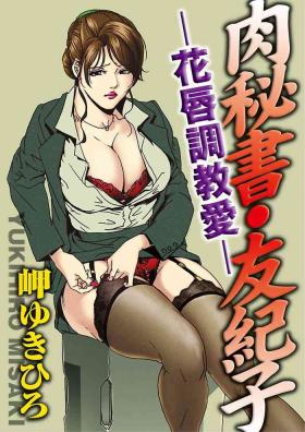 Hooker 【不可视汉化】[Misaki Yukihiro] Nikuhisyo Yukiko chapter 02 [Digital] Money Talks