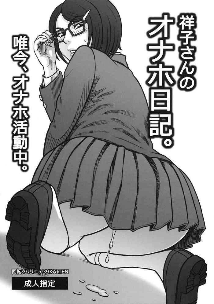 Bigdick Shouko-san no Onaho Nikki. Tadaima, Onaho Katsudouchuu. - Original Sex Party