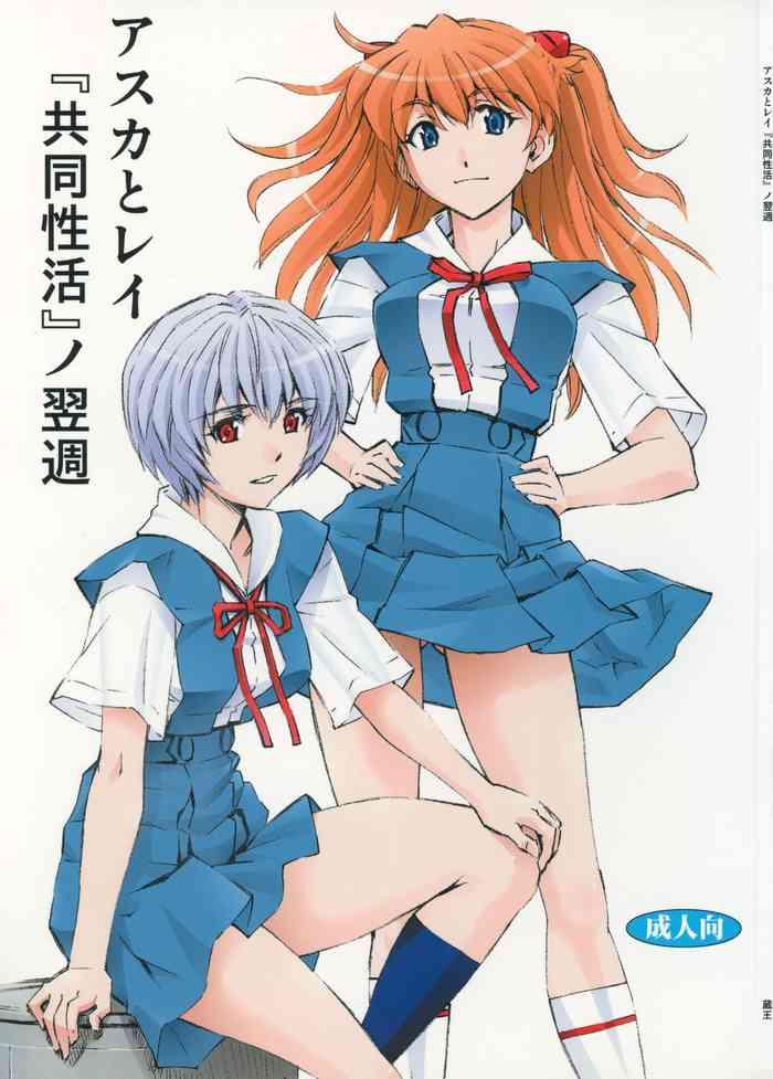 Officesex Asuka to Rei "Kyoudou Seikatsu" no Yokushuu - Neon genesis evangelion Masturbating