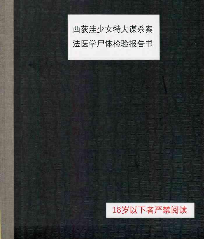 Stockings (C95) [02 (Harasaki)] Nishiogikubo Shoujo Satsugai Jiken Shihou Kaibou Kiroku| (C95)西荻洼少女特大谋杀案法医学尸体检验报告书[个人翻译][中文翻译] Relatives