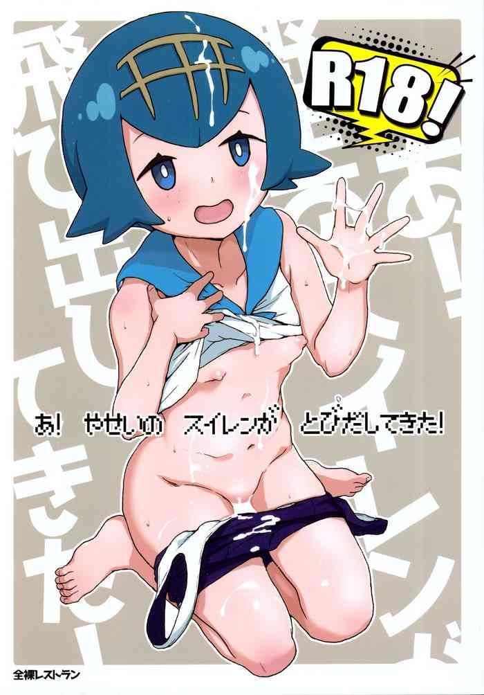 Amature Sex Tapes A! Yasei no Suiren ga Tobidashite Kita! - Pokemon Free Amatuer Porn