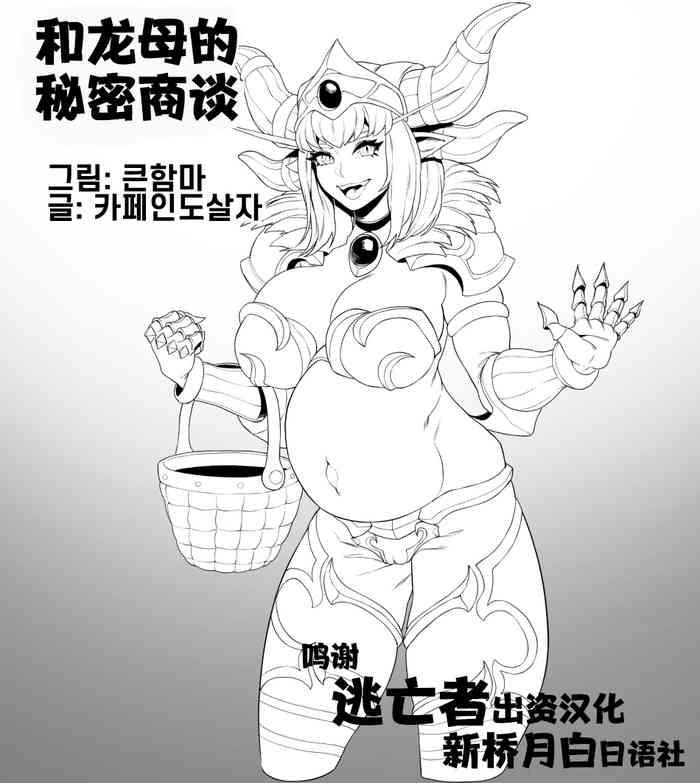 Ass To Mouth 용엄마와 비밀상담- World of warcraft hentai Big breasts