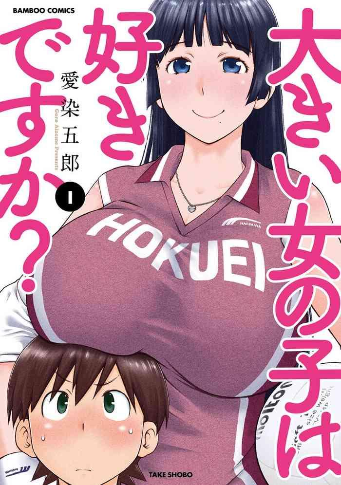 French Porn Ookii Onnanoko wa Suki desu ka? Vol. 1 Brother