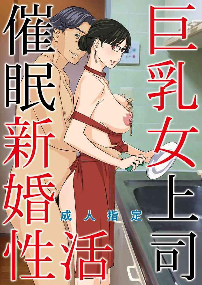 Hard Porn Kyonyuu Onna Joushi Saimin Shinkon Seikatsu - Original Amatoriale