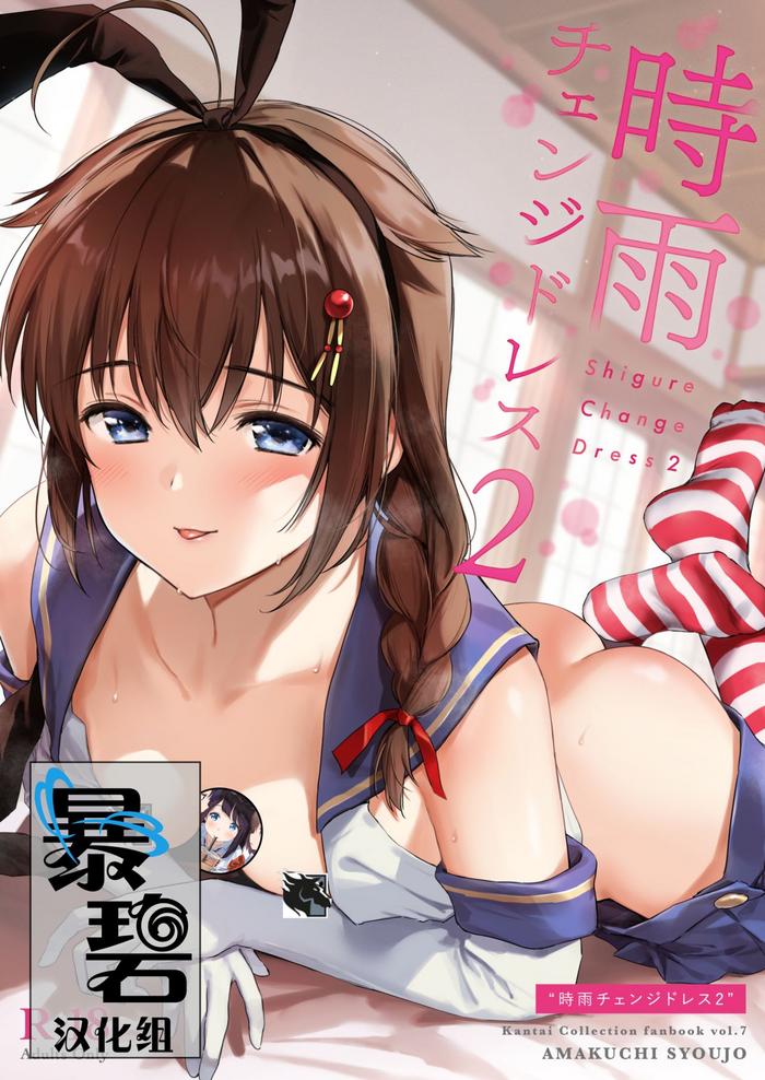 Panty Shigure Change Dress 2 | 时雨的换装Play2 - Kantai collection Ano