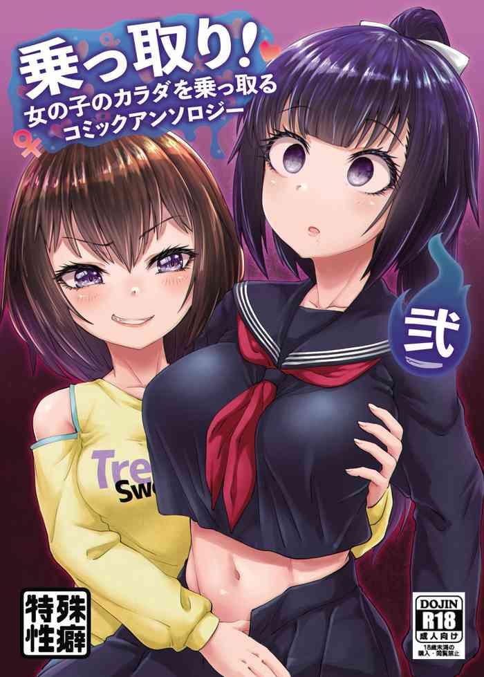 Cum Swallowing [Hairu Nukemichi (Taniguchi-san, Tsuchinoshita Kaeru, QZO.)] Nottori! ~Onnanoko no Karada o Nottoru Comic Anthology~ Ni [Digital] - Original Lady
