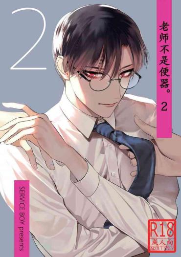 Amateur Sensei Wa Benki Ja Arimasen.2 | 老师不是便器。2- Original Hentai Mature Woman