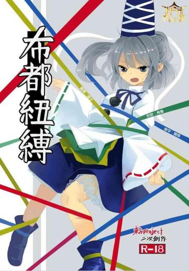 Uncensored Futo Himobaku- Touhou Project Hentai Teen