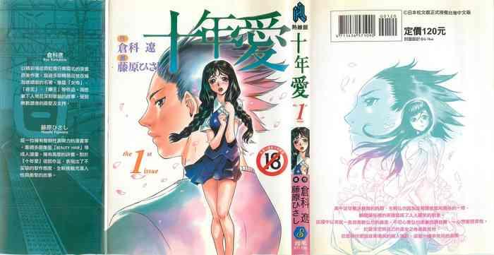 Oralsex 10 years love vol.1 Futanari