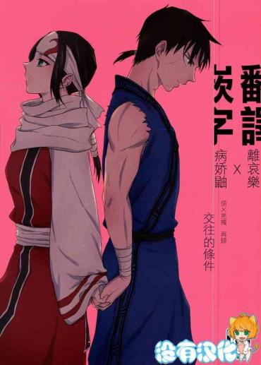 Cum Swallowing Tsugai No Jouken | 交往的條件 Kingdom Gay