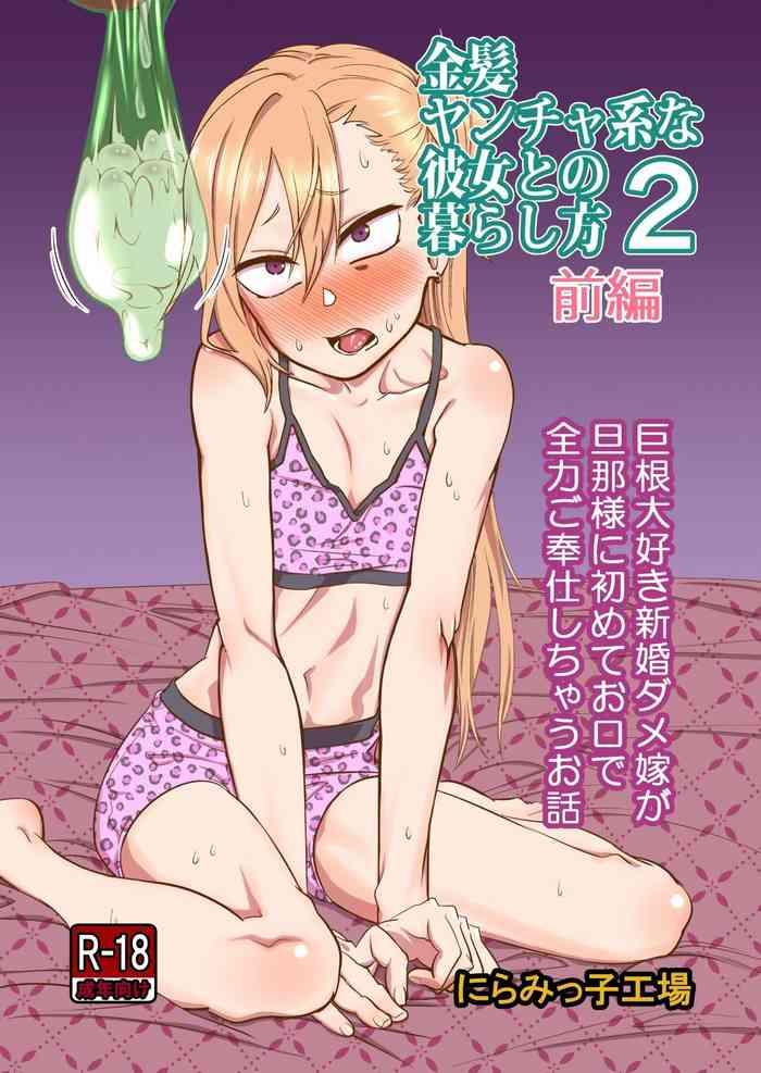Vaginal Kinpatsu Yancha-kei na Kanojo to no Kurashikata 2 Zenpen - Original Free Hardcore Porn