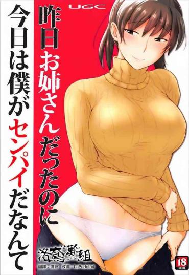Bj Kinou Onee-san Datta No Ni Kyou Wa Boku Ga Senpai Da Nante Amagami Gay Cut
