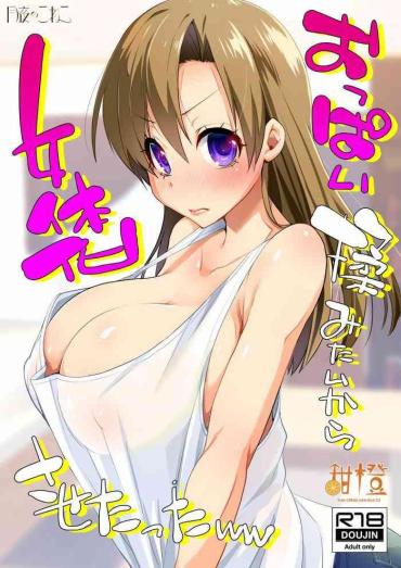 Huge Tits Oppai Momitai Kara Nyotaika Sasetatta Ww | 因为太想揉胸所以把基友变成了女生- Original Hentai Anal Gape