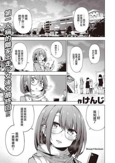 Comendo POV Kamimachi Shoujo #4 Love Making