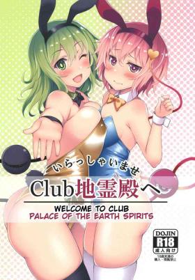 Gay Domination Irasshaimase Club Chireiden e | Welcome to Club Palace of the Earth Spirits - Touhou project Tiny Girl