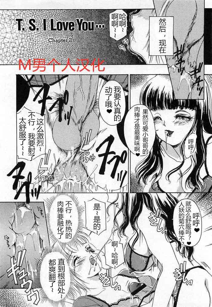 Off T.S. I LOVE YOU Chapter 02  RealGirls