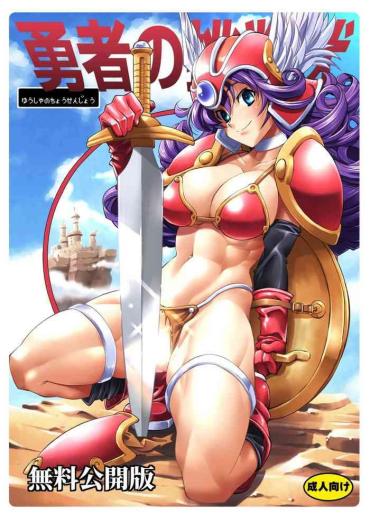 Cum On Tits Yuusha No Chousenjou- Dragon Quest Iii Hentai Lesbian