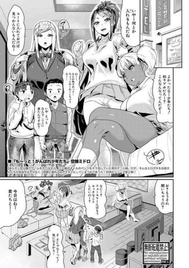 Perfect Butt Mootto! Ganbare Shounen-tachi!  Eva Angelina