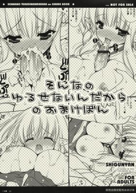Milfs Sonna no Yuruse Naindakara no Omake Book - Zero no tsukaima Monster
