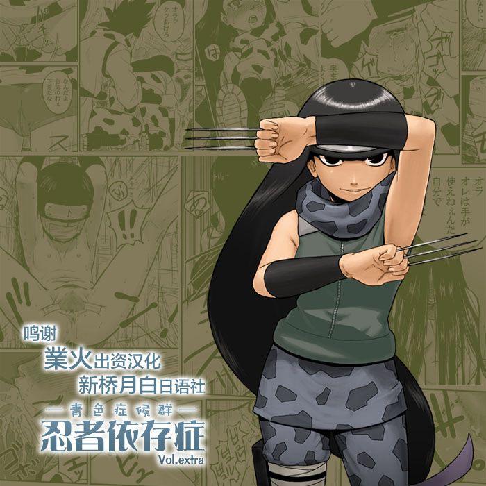 Hoe Ninja Izonshou Vol.extra - Naruto Fucked
