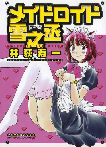 Uncensored Full Color [Juichi Iogi] Maidroid Yukinojo Vol 1, Story 1-4 (Manga Sunday Comics) | [GynoidNeko] [English] [Decensored] Shaved