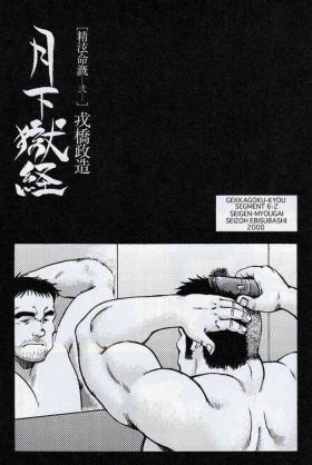 Cock Sucking [Ebisuya (Ebisubashi Seizou)] Gekkagoku-kyou Ch.6 Seigen-myougai Sect.2 Eating