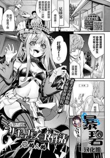 Glam Heppoko Sakyubasu no Syokuseikatsu | 笨拙魅魔的一日三餐 Punished