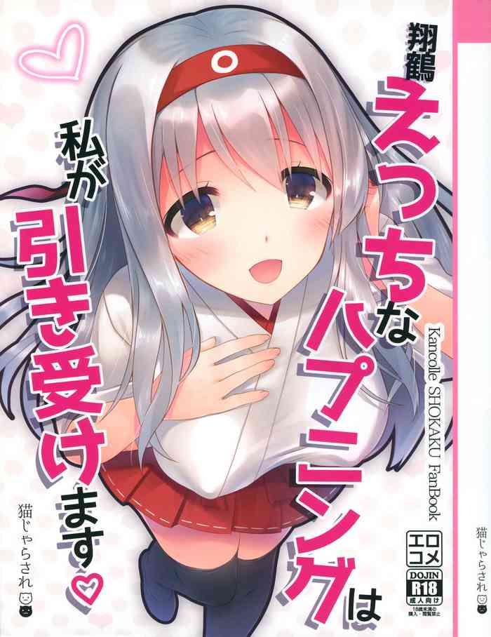 Granny Shoukaku Ecchi na Happening wa Watashi ga Hikiukemasu - Kantai collection Foot Job