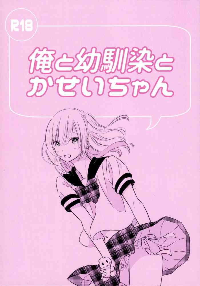 Shemale Sex Ore to Osananajimi to Kasei-chan - Original Gay Brokenboys
