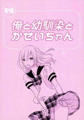 Busty Ore to Osananajimi to Kasei-chan - Original Hot Naked Girl