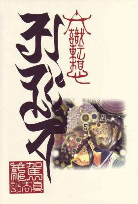 Rokushiki Tensou Atraxia Ch. 1-2