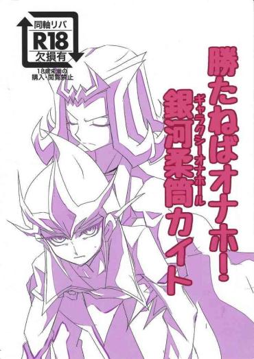 Strange Kataneba Onaho! Galaxy Onahole Kite Yu Gi Oh Zexal European Porn