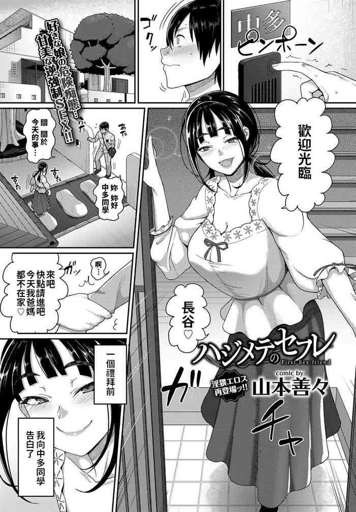 Stockings Hajimete no SeFrie - First Sex friend Highschool